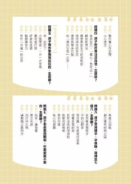 孩子不專心,媽媽怎麼辦?-非故事(成年): 親子教養 Parenting-買書書 BuyBookBook