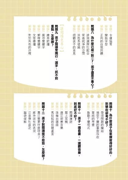 孩子不專心,媽媽怎麼辦?-非故事(成年): 親子教養 Parenting-買書書 BuyBookBook