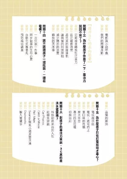 孩子不專心,媽媽怎麼辦?-非故事(成年): 親子教養 Parenting-買書書 BuyBookBook