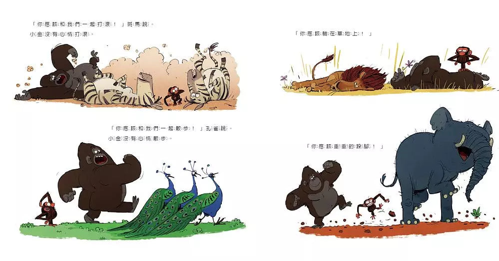心情不好的小金-故事: 兒童繪本 Picture Books-買書書 BuyBookBook