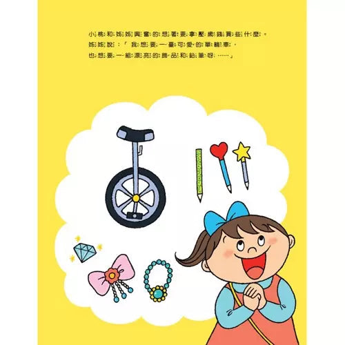 你要用壓歲錢買什麼呢?給孩子的第一本運用金錢啟蒙書 ( 佐佐木有)-故事: 兒童繪本 Picture Books-買書書 BuyBookBook