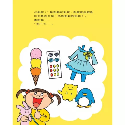 你要用壓歲錢買什麼呢?給孩子的第一本運用金錢啟蒙書 ( 佐佐木有)-故事: 兒童繪本 Picture Books-買書書 BuyBookBook