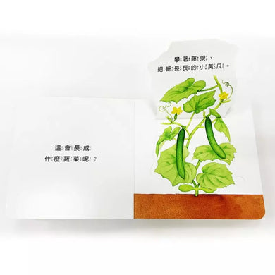 蔬菜長大囉!(木下惠)-非故事: 動物植物 Animal & Plant-買書書 BuyBookBook