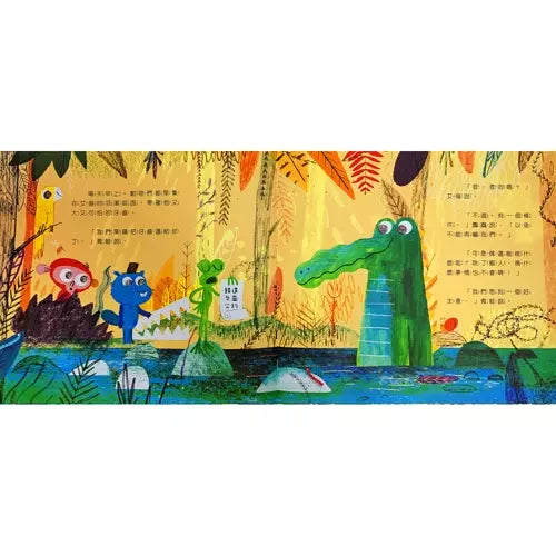 鱷魚艾倫又大又可怕的牙齒!-故事: 歷險科幻 Adventure & Science Fiction-買書書 BuyBookBook