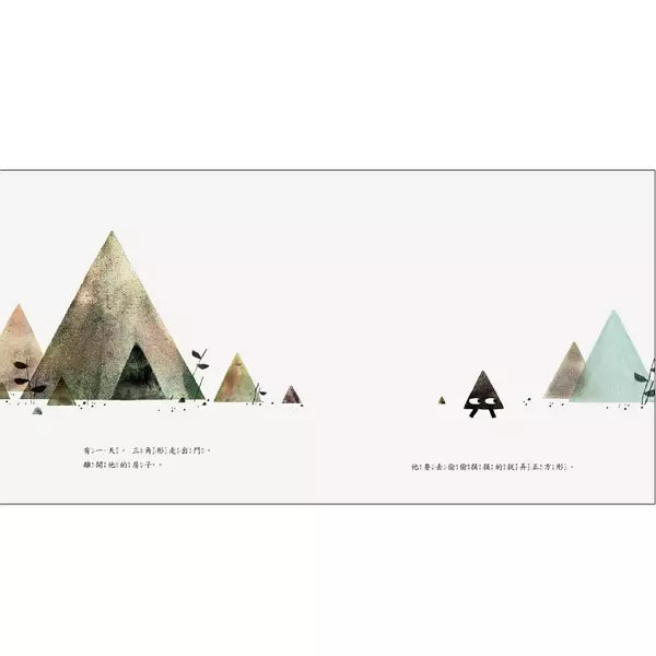 三角形 (二版) 附獨家限量環保袋-故事: 兒童繪本 Picture Books-買書書 BuyBookBook