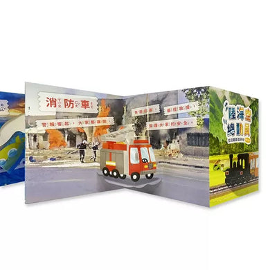 陸海空總動員 (拉拉翻翻真好玩 POP-UP!)-非故事: 常識通識 General Knowledge-買書書 BuyBookBook