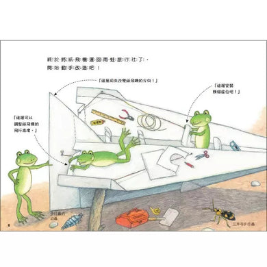 雨蛙生態旅行團:空中驚險之旅 (松岡達英)-故事: 兒童繪本 Picture Books-買書書 BuyBookBook