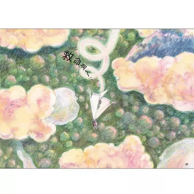 雨蛙生態旅行團:空中驚險之旅 (松岡達英)-故事: 兒童繪本 Picture Books-買書書 BuyBookBook