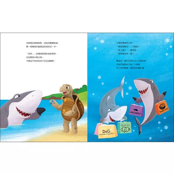 【生活中的財金素養】 詐騙雙鯊:美夢不一定成真 (希拉.貝爾)-故事: 橋樑章節 Early Readers-買書書 BuyBookBook