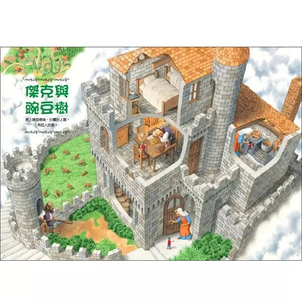 不可思議的童話世界:找一找遊戲繪本-故事: 經典傳統 Classic & Traditional-買書書 BuyBookBook