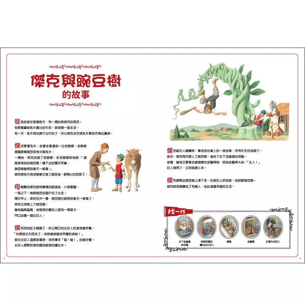 不可思議的童話世界:找一找遊戲繪本-故事: 經典傳統 Classic & Traditional-買書書 BuyBookBook