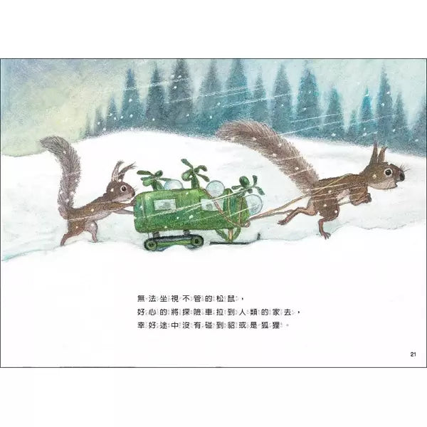 雨蛙生態旅行團:雪地冒險之旅 (松岡達英)-故事: 兒童繪本 Picture Books-買書書 BuyBookBook