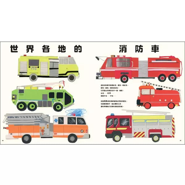 各種各樣的交通工具:車子大書-非故事: 常識通識 General Knowledge-買書書 BuyBookBook