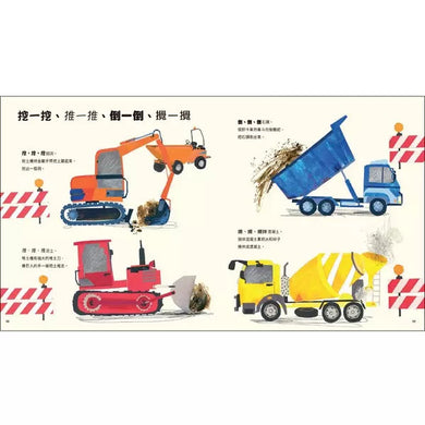 各種各樣的交通工具:車子大書-非故事: 常識通識 General Knowledge-買書書 BuyBookBook