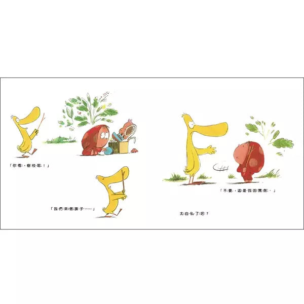 太自私了吧!? (從故事中學習同儕相處)-故事: 兒童繪本 Picture Books-買書書 BuyBookBook