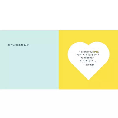 【SEL情緒素養繪本】 我的情緒我作主:跟壞心情說Bye-bye!-非故事: 心理勵志 Self-help-買書書 BuyBookBook