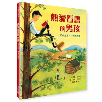 熱愛看書的男孩:亞伯拉罕.林肯的故事-非故事: 人物傳記 Biography-買書書 BuyBookBook
