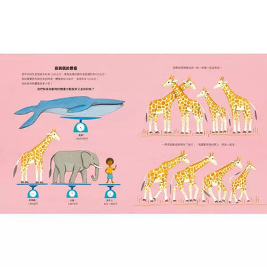 長頸鹿的數學世界 ☆美國科學教師協會(NSTA)與美國童書協會(CBC)年度最佳STEM書籍-非故事: 電腦數學 Computer & Maths-買書書 BuyBookBook