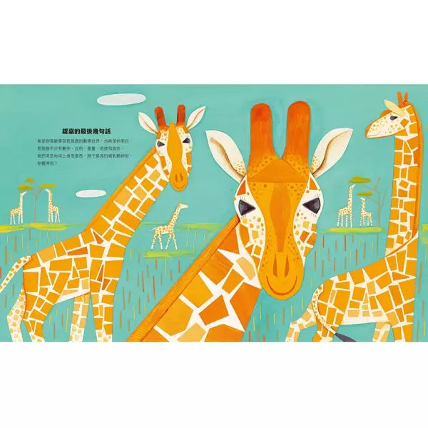 長頸鹿的數學世界 ☆美國科學教師協會(NSTA)與美國童書協會(CBC)年度最佳STEM書籍-非故事: 電腦數學 Computer & Maths-買書書 BuyBookBook