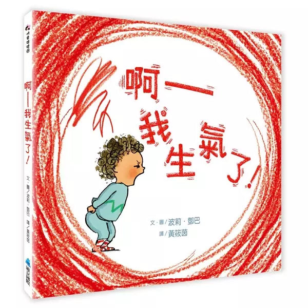 【SEL情緒素養繪本】 啊──我生氣了!(二版)-非故事: 心理勵志 Self-help-買書書 BuyBookBook