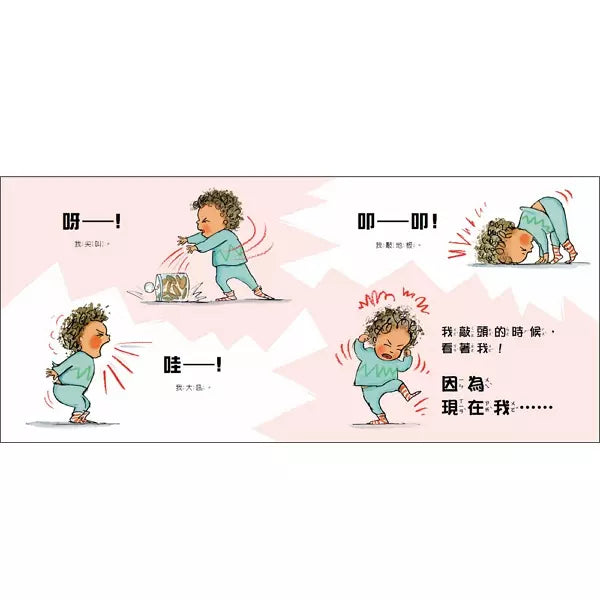 【SEL情緒素養繪本】 啊──我生氣了!(二版)-非故事: 心理勵志 Self-help-買書書 BuyBookBook
