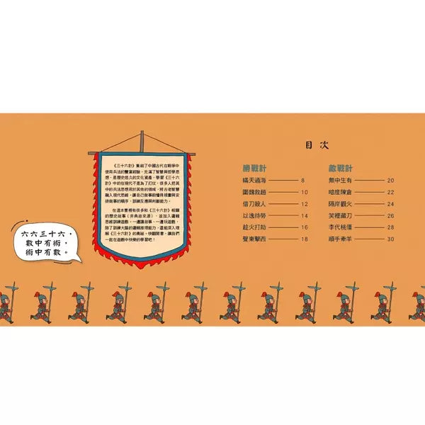三十六計益智遊戲書:動腦、解謎、學邏輯-故事: 歷史故事 Historical-買書書 BuyBookBook