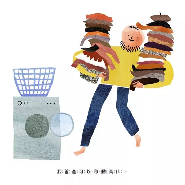 我的媽媽,我的爸爸-故事: 兒童繪本 Picture Books-買書書 BuyBookBook