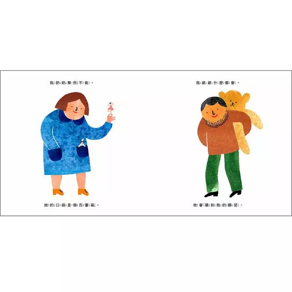 我的奶奶,我的爺爺-故事: 兒童繪本 Picture Books-買書書 BuyBookBook