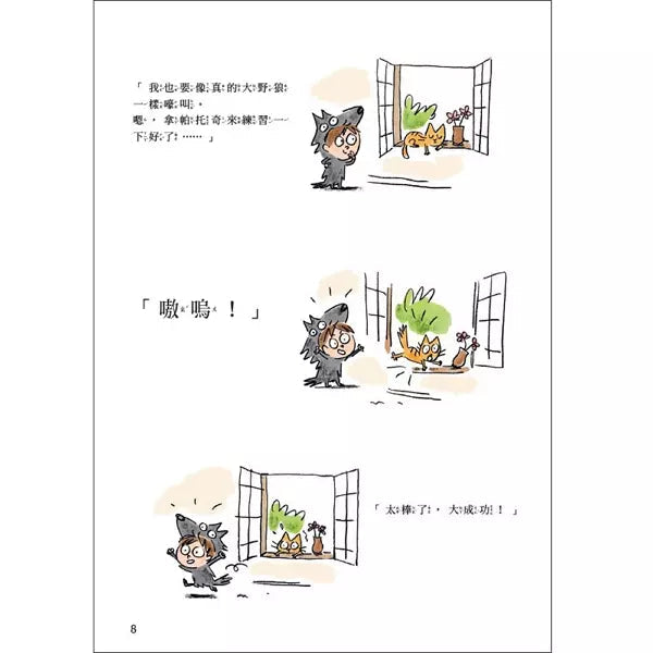 嗷嗚,我是大野狼!-故事: 兒童繪本 Picture Books-買書書 BuyBookBook