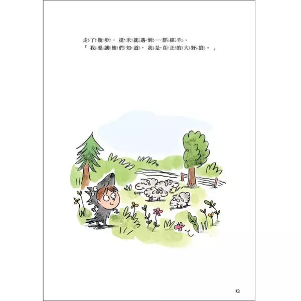 嗷嗚,我是大野狼!-故事: 兒童繪本 Picture Books-買書書 BuyBookBook