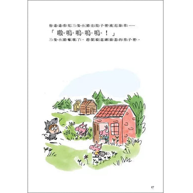嗷嗚,我是大野狼!-故事: 兒童繪本 Picture Books-買書書 BuyBookBook