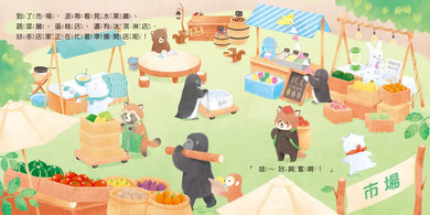 小貓熊派蒂的蘋果派 (滝乃美和子)-故事: 兒童繪本 Picture Books-買書書 BuyBookBook