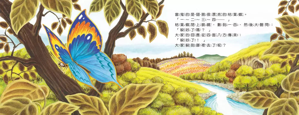 蟲蟲捉迷藏:沒有沒有、沒有躲在這裡唷 (福澤由美子)-故事: 兒童繪本 Picture Books-買書書 BuyBookBook