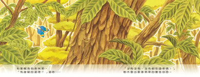 蟲蟲捉迷藏:沒有沒有、沒有躲在這裡唷 (福澤由美子)-故事: 兒童繪本 Picture Books-買書書 BuyBookBook