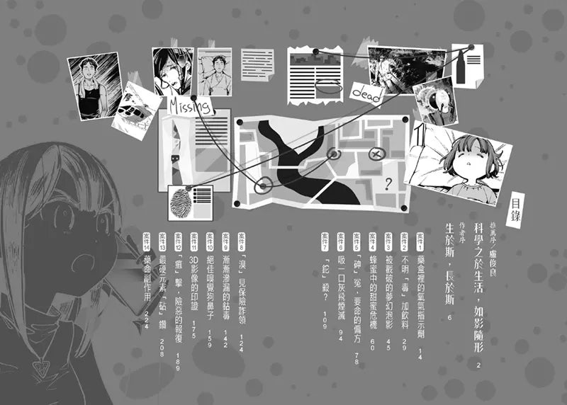 科學破案少女 #01 日常生活有危機!(陳偉民)-故事: 偵探懸疑 Detective & Mystery-買書書 BuyBookBook