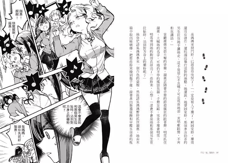 科學破案少女 #01 日常生活有危機!(陳偉民)-故事: 偵探懸疑 Detective & Mystery-買書書 BuyBookBook
