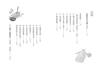 天才不老媽(2021增訂新版)(陳素宜)-故事: 劇情故事 General-買書書 BuyBookBook