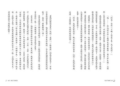 天才不老媽(2021增訂新版)(陳素宜)-故事: 劇情故事 General-買書書 BuyBookBook
