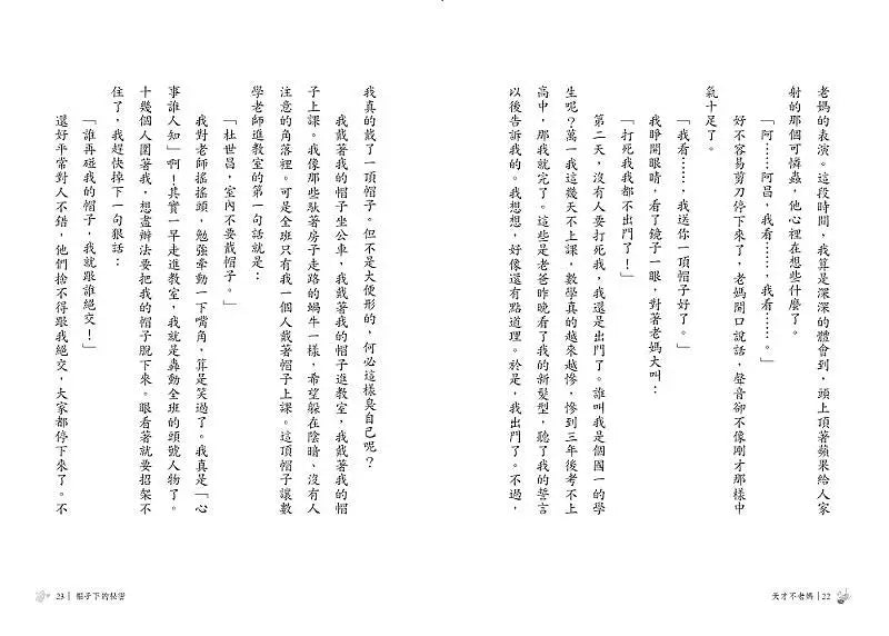 天才不老媽(2021增訂新版)(陳素宜)-故事: 劇情故事 General-買書書 BuyBookBook