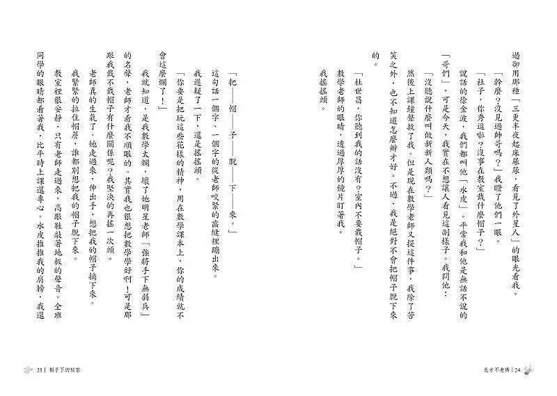 天才不老媽(2021增訂新版)(陳素宜)-故事: 劇情故事 General-買書書 BuyBookBook
