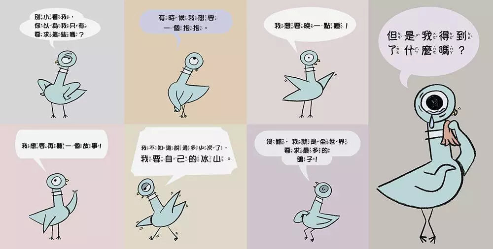 淘氣鴿子 : 為什麼他有餅乾,我沒有?-故事: 兒童繪本 Picture Books-買書書 BuyBookBook