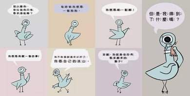 淘氣鴿子 : 為什麼他有餅乾,我沒有?-故事: 兒童繪本 Picture Books-買書書 BuyBookBook