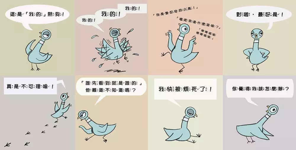 淘氣鴿子 : 這是我的,為什麼要分給你?-故事: 兒童繪本 Picture Books-買書書 BuyBookBook