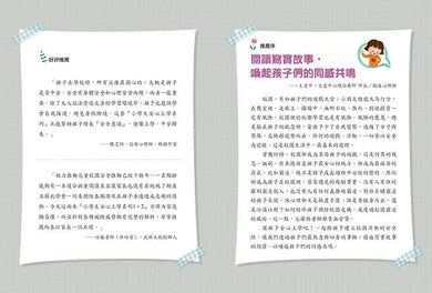 【小學生安心上學系列】我不喜歡你這樣對我:遠離言語傷害、肢體暴力、網路攻擊與威脅的校園霸凌-故事: 橋樑章節 Early Readers-買書書 BuyBookBook