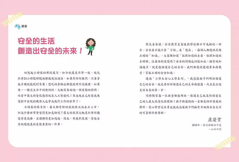 【小學生安心上學系列】我不喜歡你這樣對我:遠離言語傷害、肢體暴力、網路攻擊與威脅的校園霸凌-故事: 橋樑章節 Early Readers-買書書 BuyBookBook