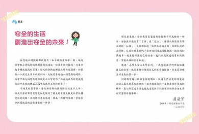 【小學生安心上學系列】我不喜歡你這樣對我:遠離言語傷害、肢體暴力、網路攻擊與威脅的校園霸凌-故事: 橋樑章節 Early Readers-買書書 BuyBookBook