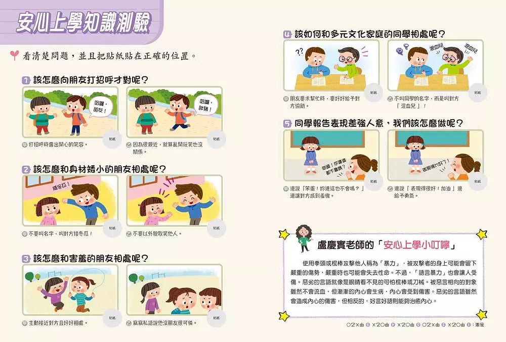 【小學生安心上學系列】我不喜歡你這樣對我:遠離言語傷害、肢體暴力、網路攻擊與威脅的校園霸凌-故事: 橋樑章節 Early Readers-買書書 BuyBookBook