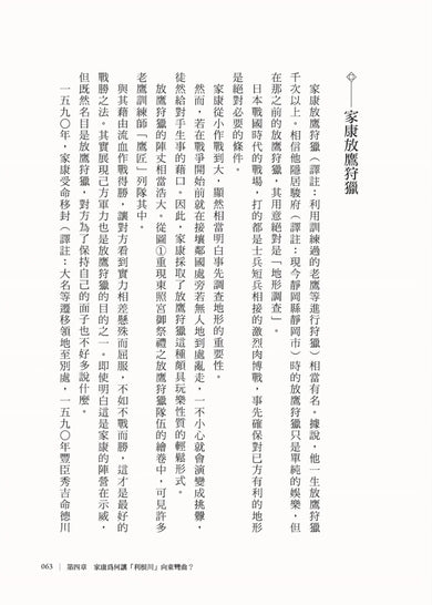 藏在地形裡的日本史(文明.文化篇):從地理解開日本史的謎團 平裝書 Paperback