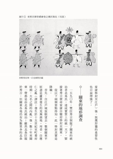 藏在地形裡的日本史(文明.文化篇):從地理解開日本史的謎團 平裝書 Paperback