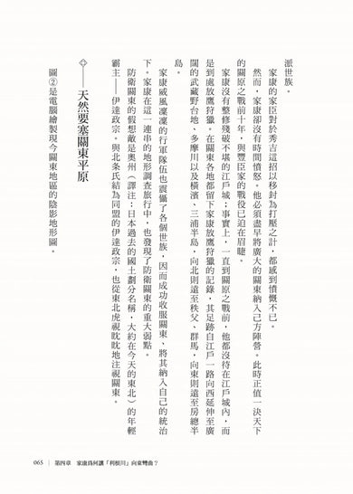 藏在地形裡的日本史(文明.文化篇):從地理解開日本史的謎團 平裝書 Paperback